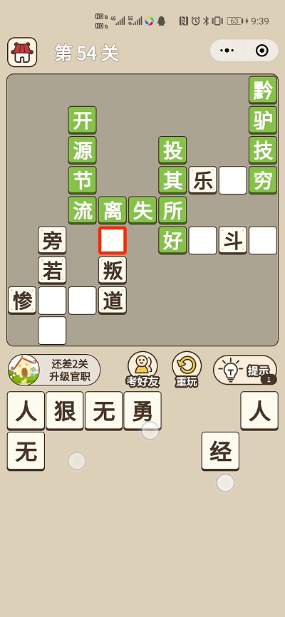 成语接龙小程序|填词闯关小程序|成语当皇上游戏小程序(对接流量主广告+全后端控制)插图(10) 成语接龙小程序|填词闯关小程序|成语当皇上游戏小程序(对接流量主广告+全后端控制)插图(10)